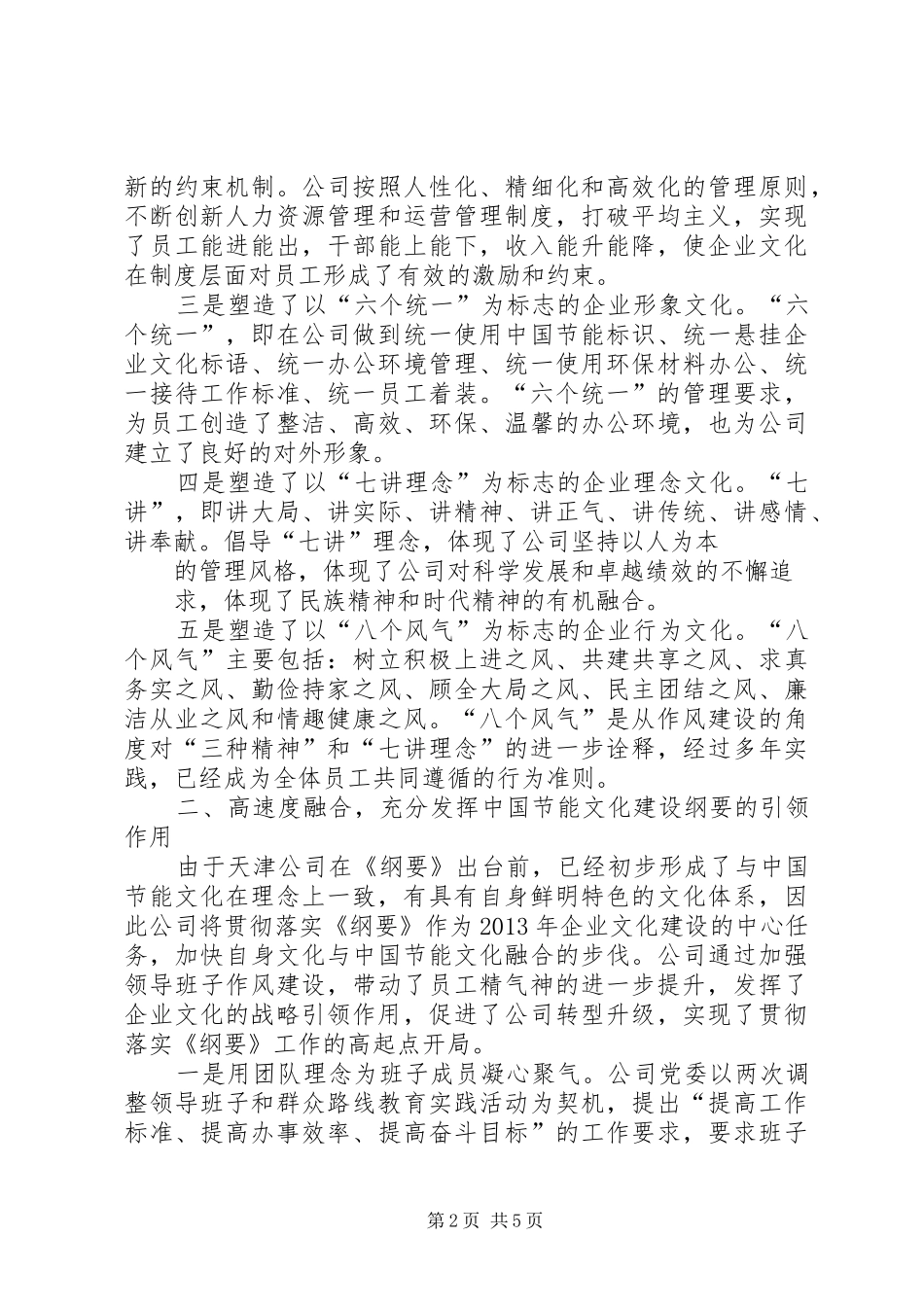 企业文化建设工作演讲稿_第2页