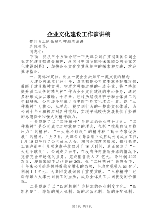 企业文化建设工作演讲稿