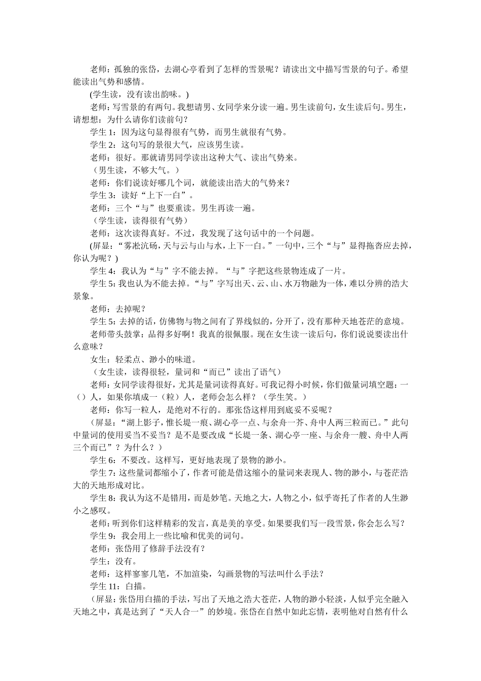 引领学生触摸作者的情感脉搏_第3页