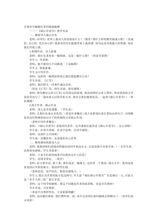 引领学生触摸作者的情感脉搏