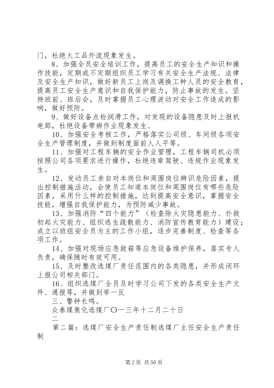 选煤厂XX年安全生产工作计划_第2页