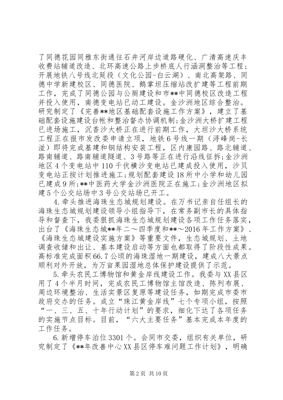 建委工作总结和计划_第2页