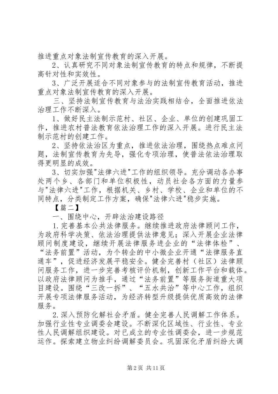 街道XX年普法依法治理工作计划_第2页