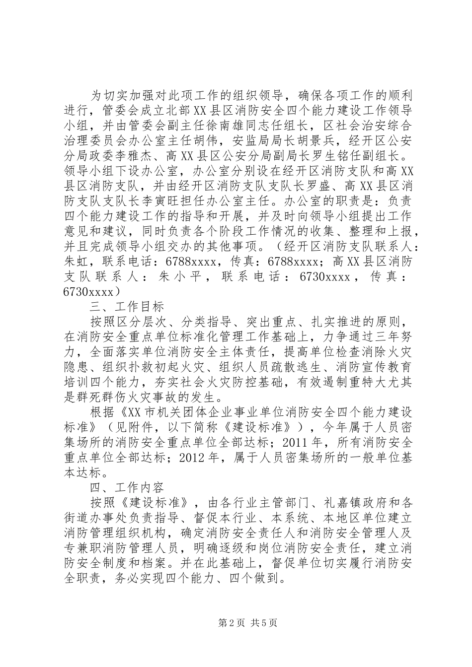消防安全四个能力建设培训计划_第2页