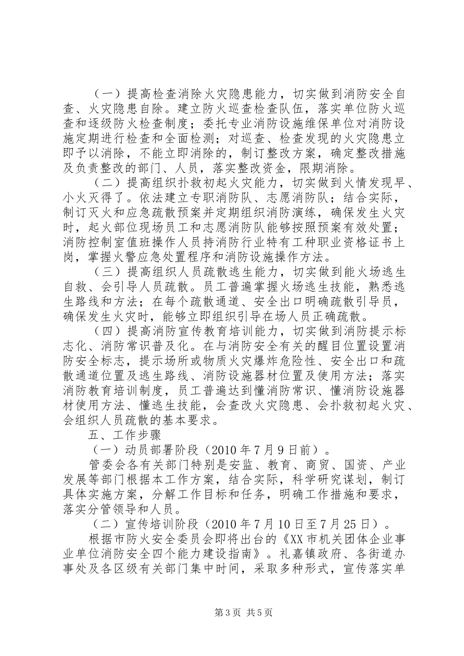 消防安全四个能力建设培训计划_第3页