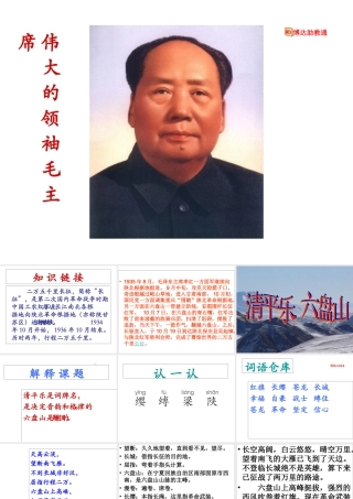 清平乐_六盘山