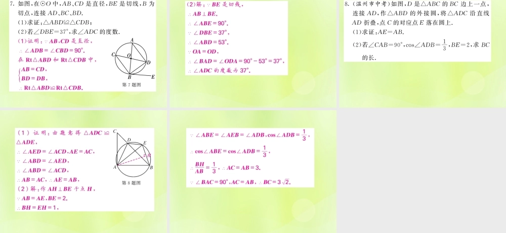 九年级数学下册 第2章 圆 知能提升小专题(四)切线的性质和判定综合应用习题课件 (新版)湘教版 课件
