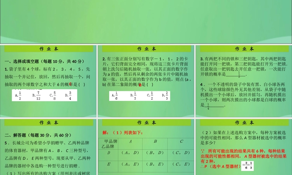 九年级数学上册 第3章 概率的进一步认识 第2课时 用树状图或表格求概率(2)(课后作业)习题课件 (新版)北师大版 课件