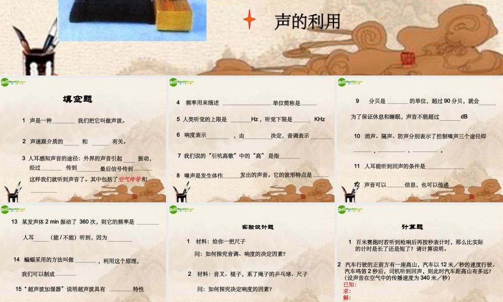 八年级物理上册 第三章声现象(三)复习课件 教科版 课件