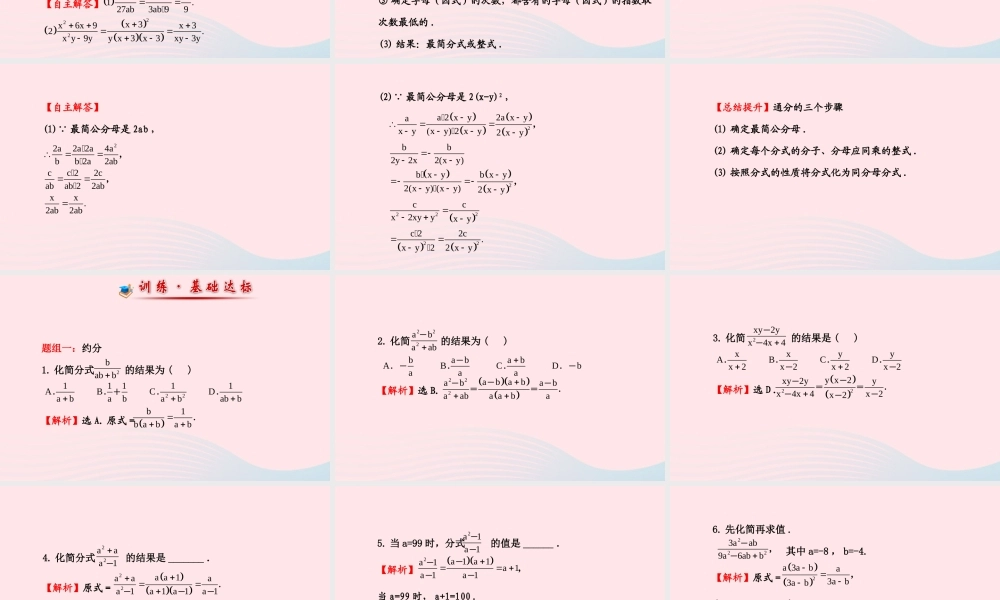 八年级数学下册 第16章 分式16.1 分式及其基本性质 2分式的基本性质课件 (新版)华东师大版 课件