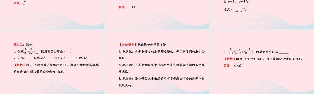 八年级数学下册 第16章 分式16.1 分式及其基本性质 2分式的基本性质课件 (新版)华东师大版 课件