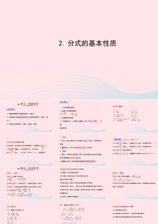 八年级数学下册 第16章 分式16.1 分式及其基本性质 2分式的基本性质课件 (新版)华东师大版 课件