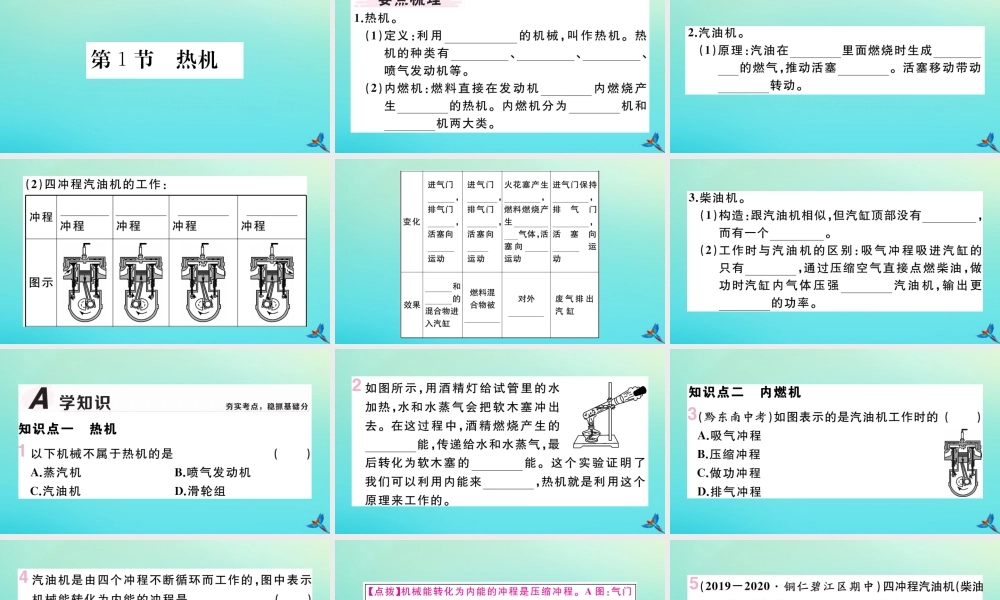 九年级物理全册 第十四章 内能的利用 第一节 热机习题讲评课件 (新版)新人教版 课件