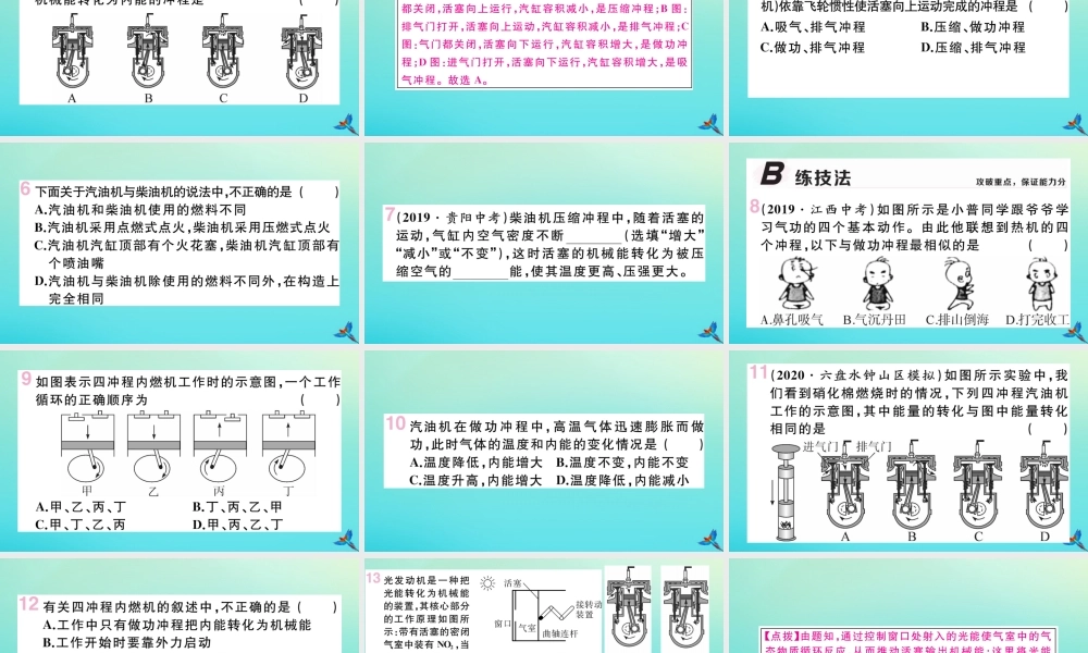 九年级物理全册 第十四章 内能的利用 第一节 热机习题讲评课件 (新版)新人教版 课件