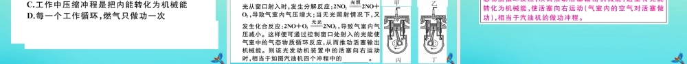 九年级物理全册 第十四章 内能的利用 第一节 热机习题讲评课件 (新版)新人教版 课件
