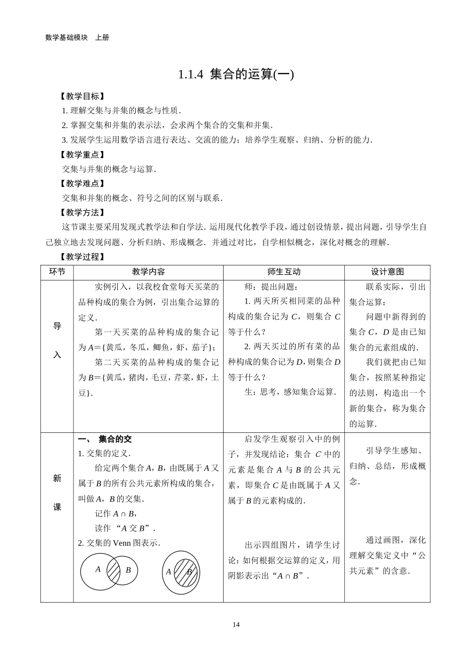 集合的运算（一）_第1页