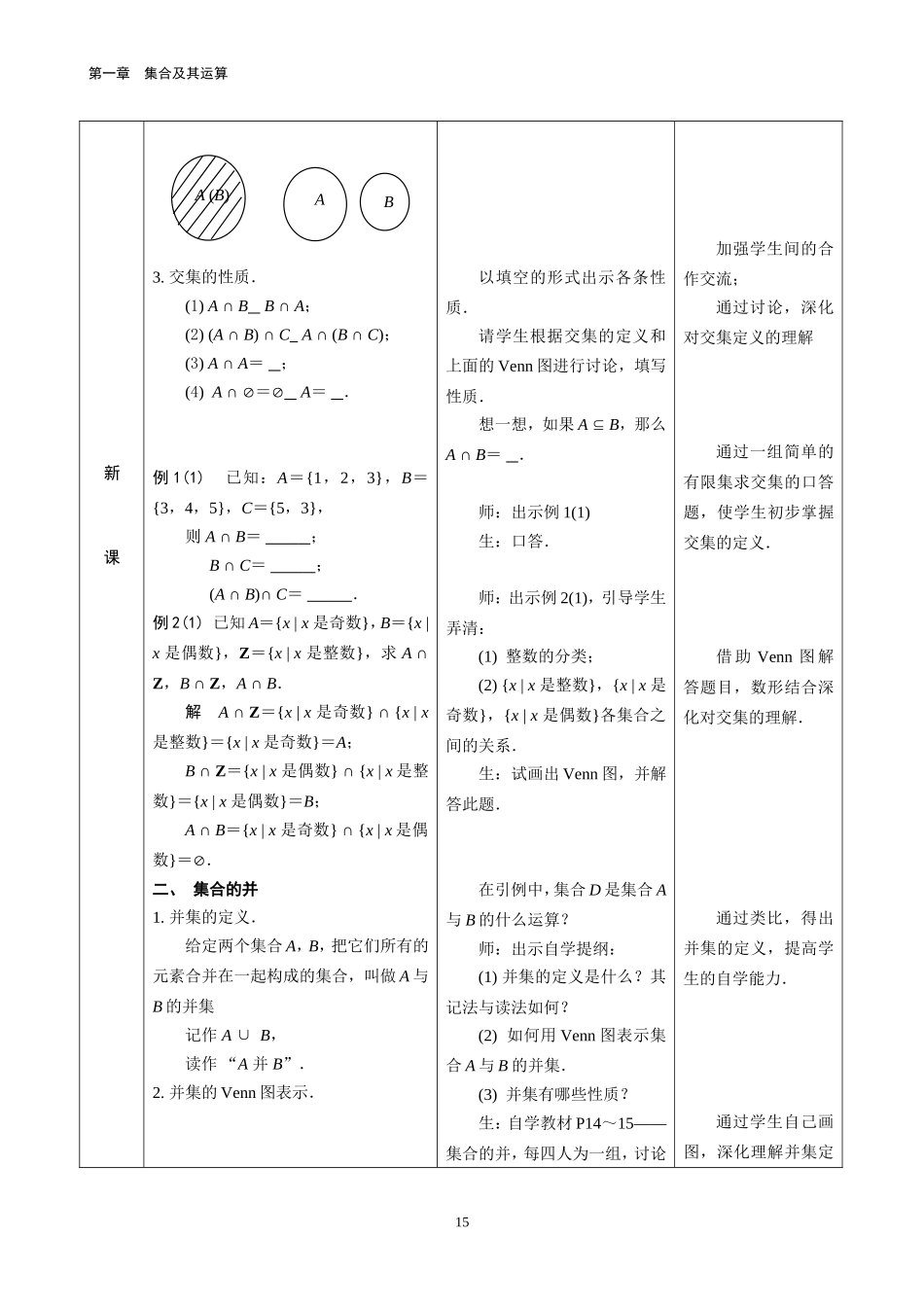 集合的运算（一）_第2页