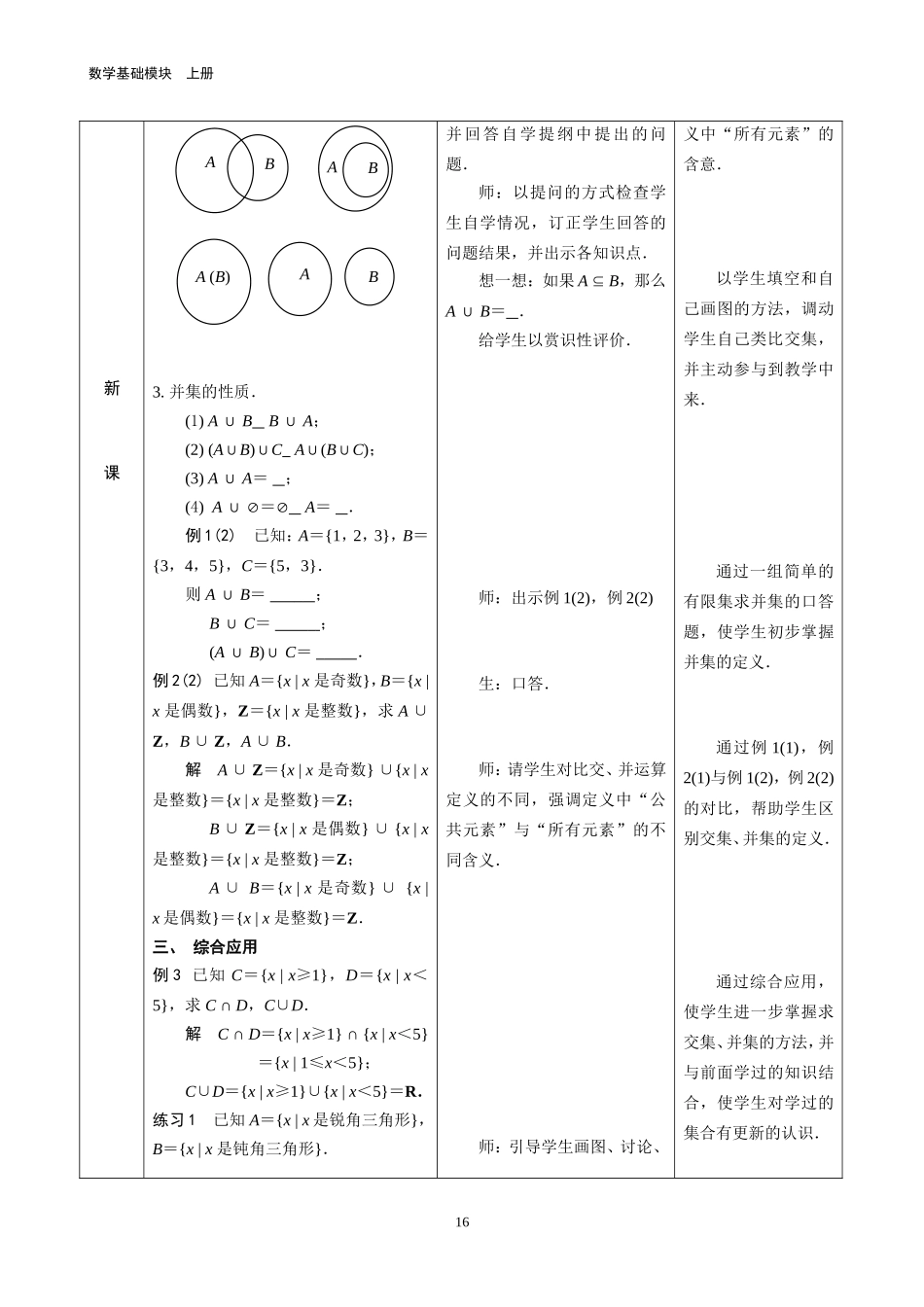 集合的运算（一）_第3页