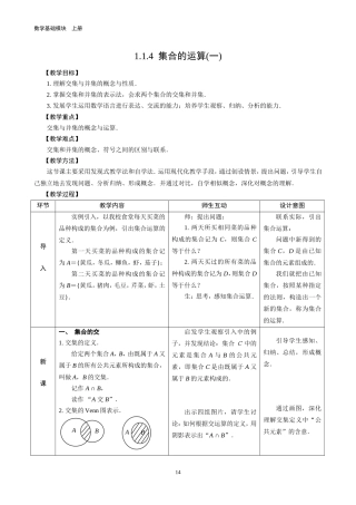 集合的运算（一）