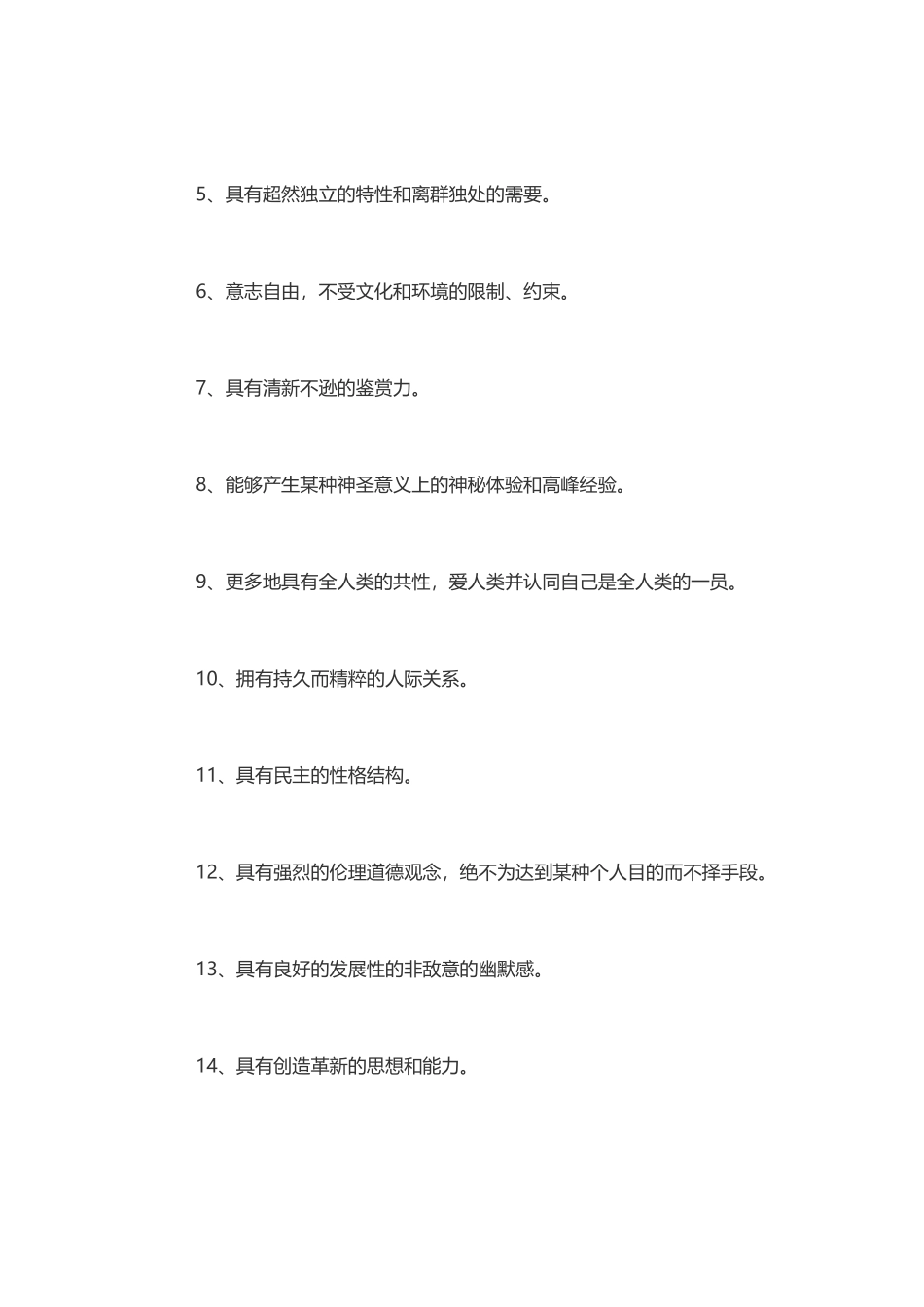 心理健康的体现_第3页