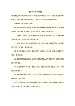 心理健康的体现