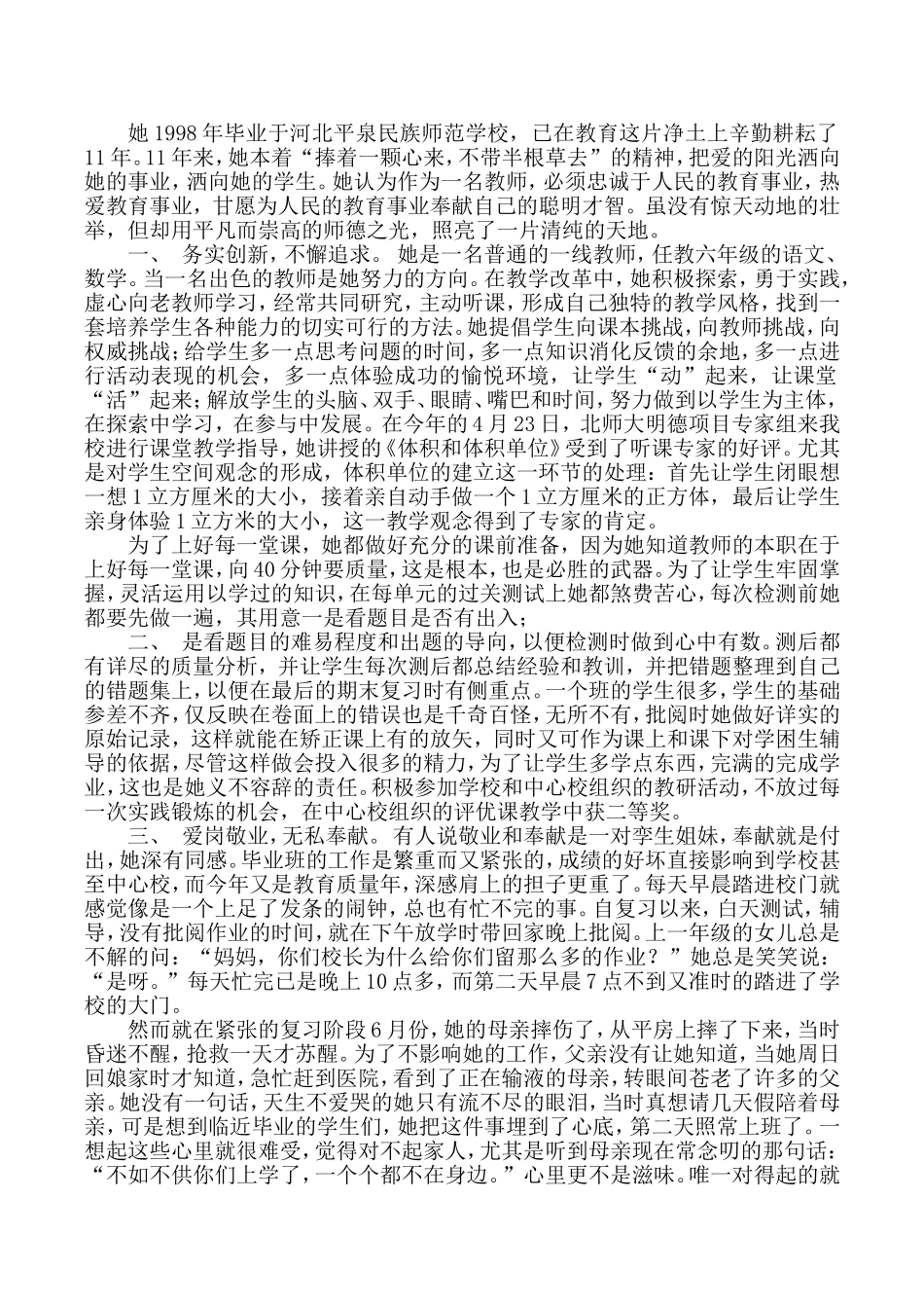 师德模范材料_第1页