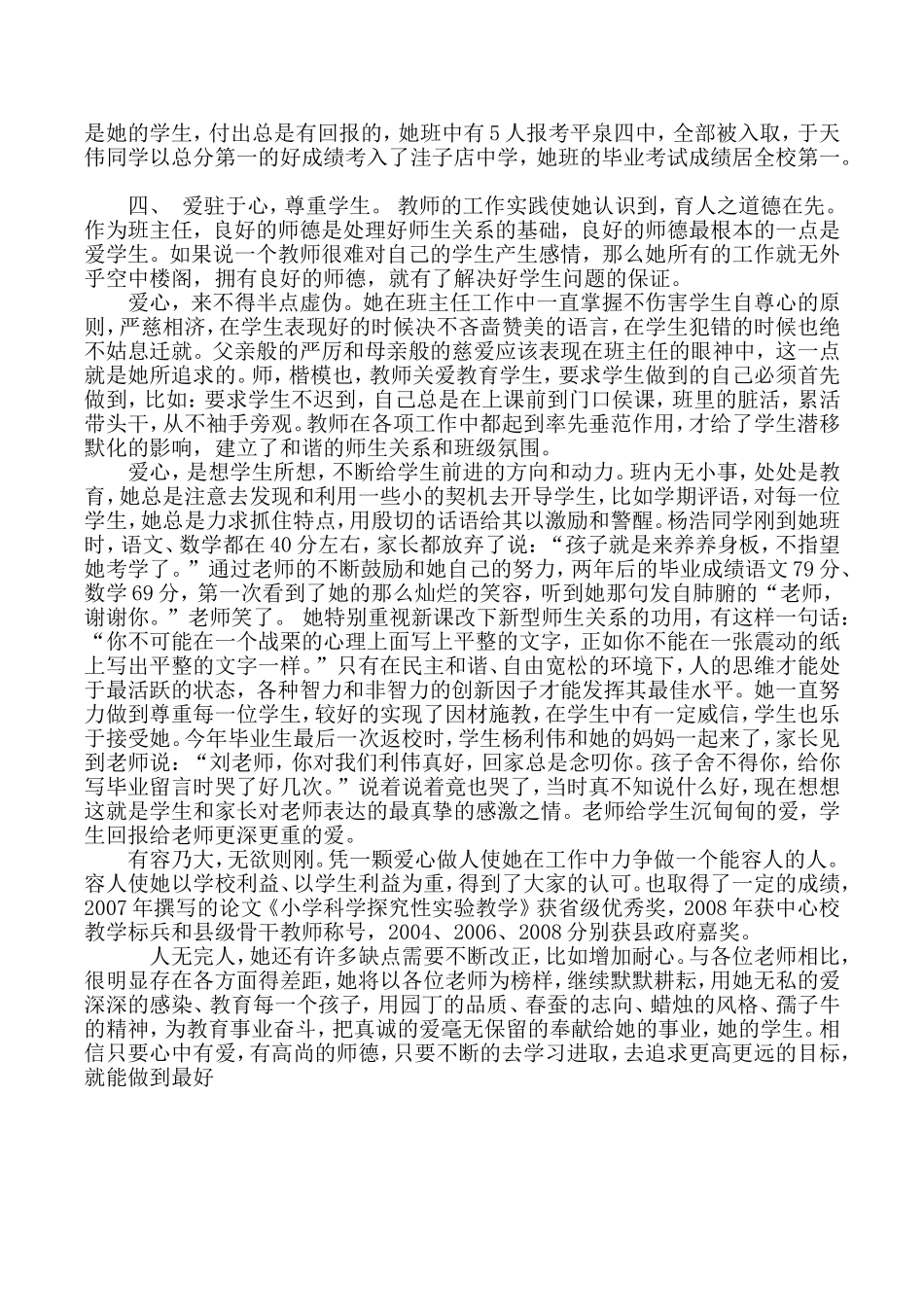 师德模范材料_第2页