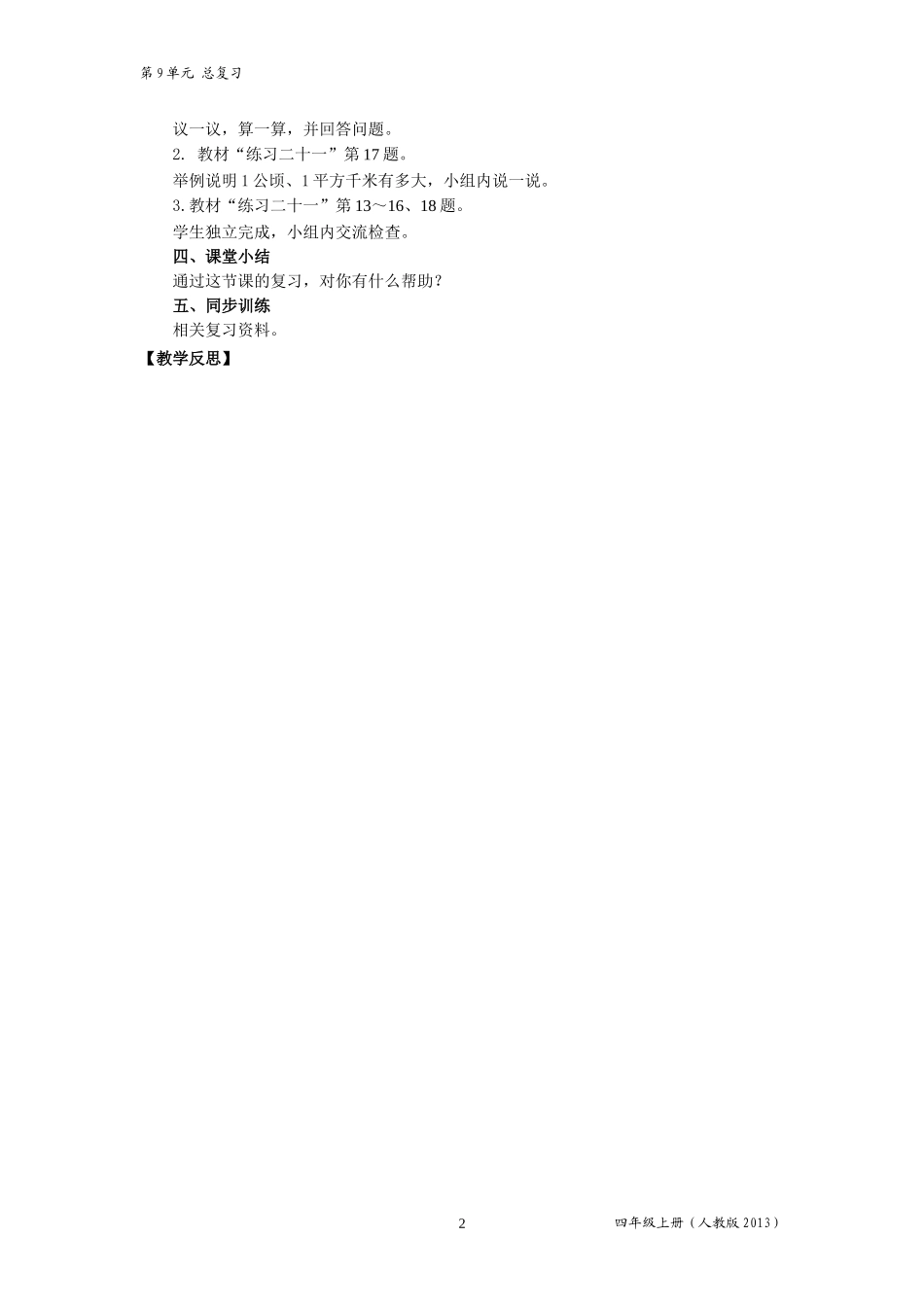 统计图公顷和平方千米_第2页