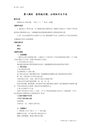 统计图公顷和平方千米