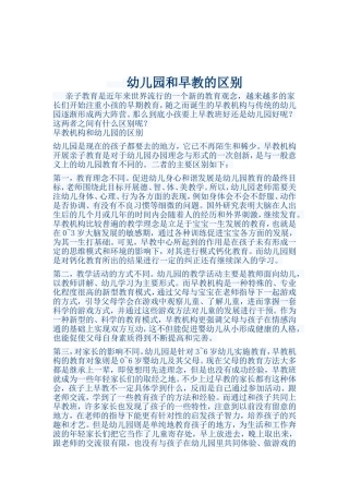 幼儿园和早教的区别