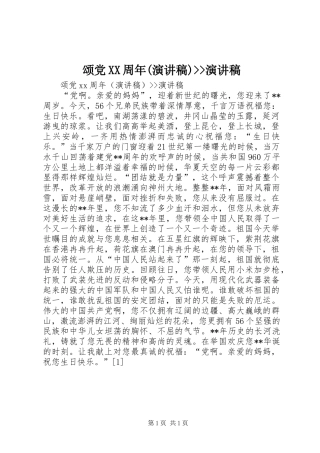颂党XX周年(演讲稿)--演讲稿