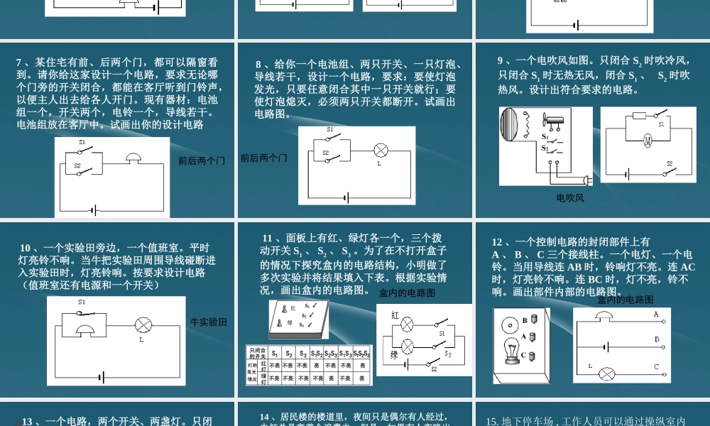 九年级物理 根据要求设计电路图课件 人教新课标版 课件
