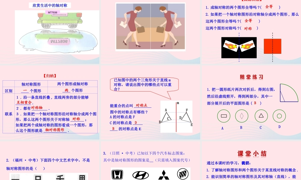七年级数学上册 第二章 轴对称 1轴对称现象课件 鲁教版五四制 课件