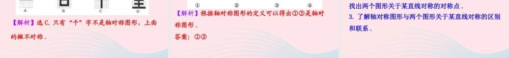 七年级数学上册 第二章 轴对称 1轴对称现象课件 鲁教版五四制 课件
