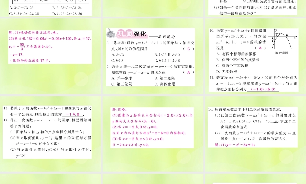 九年级数学下册 第1章 二次函数 14 二次函数与一元二次方程的联系习题课件 (新版)湘教版 课件