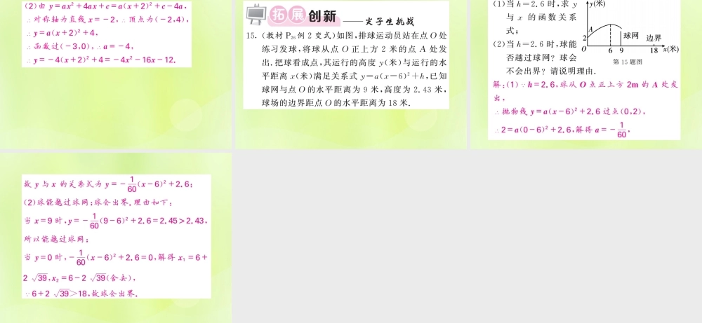 九年级数学下册 第1章 二次函数 14 二次函数与一元二次方程的联系习题课件 (新版)湘教版 课件