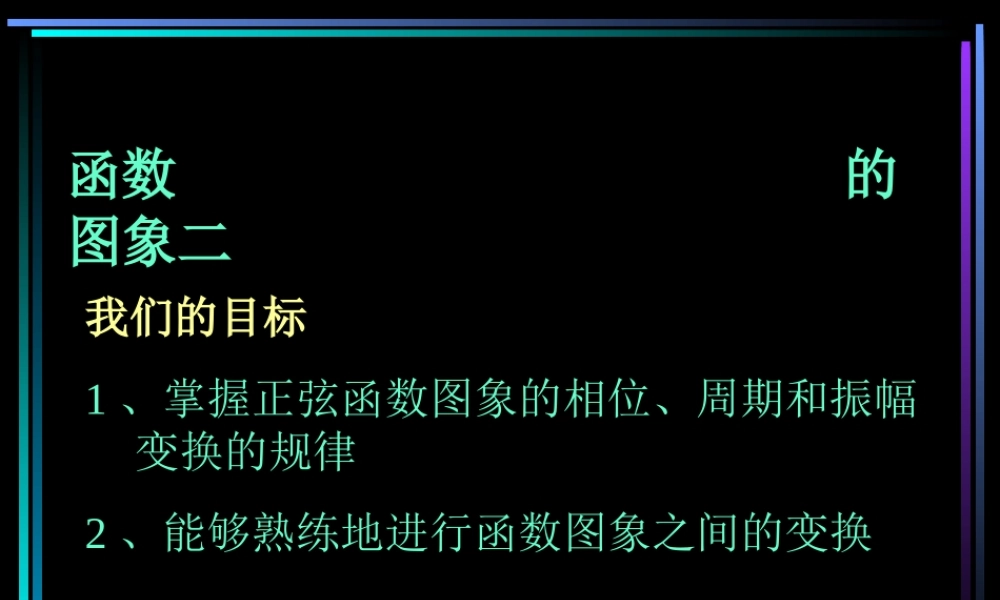新教材高一数学函数y=Asinwxφ的图象二 课件