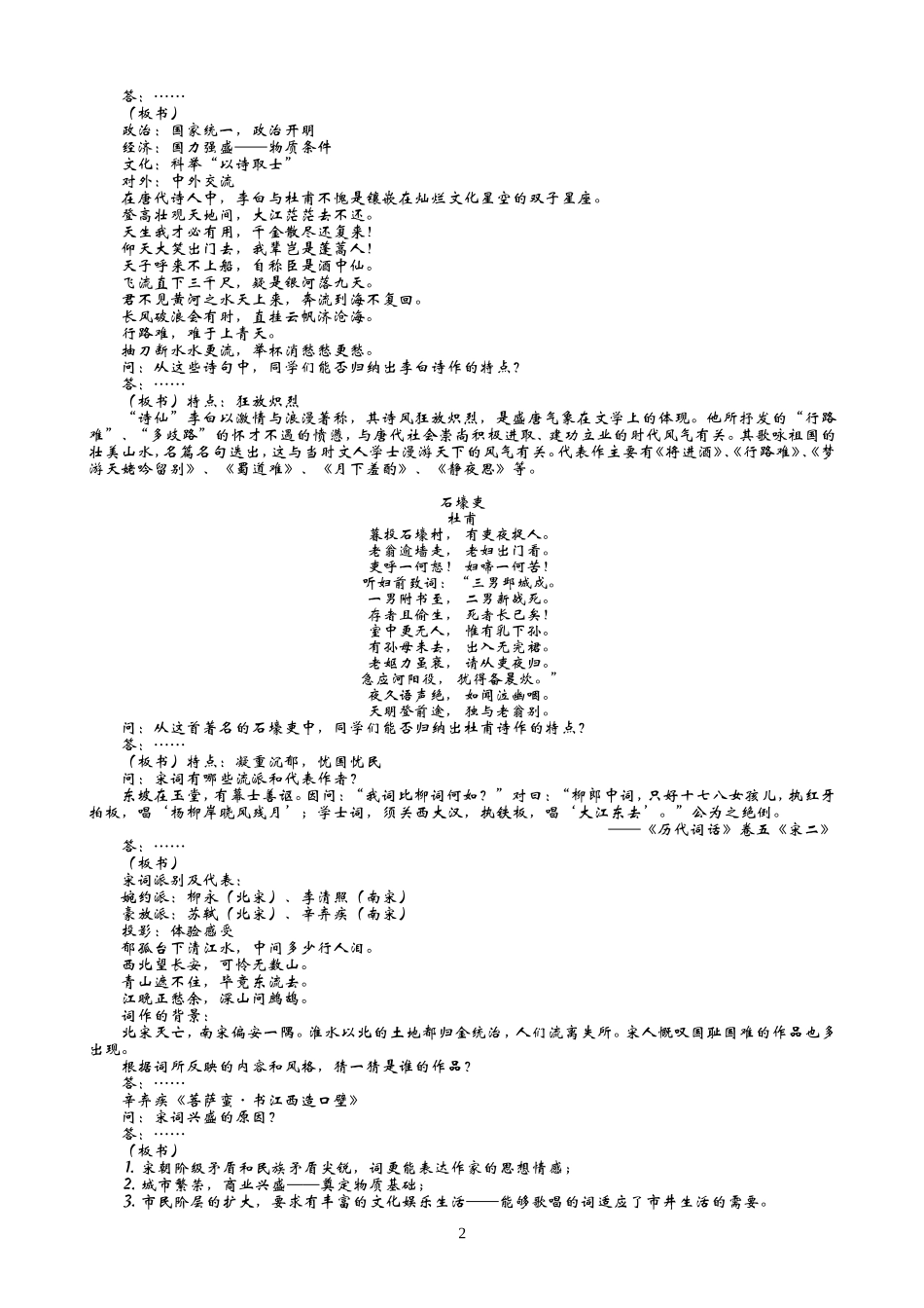 中国古典文学的时代特色_第2页