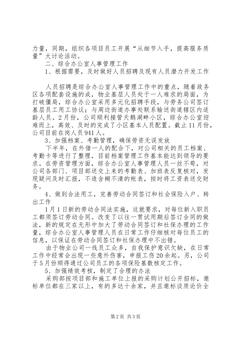 综合办公室年终工作总结与明年工作计划_第2页