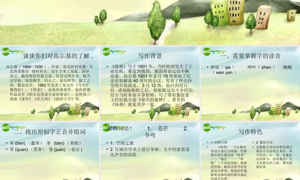 八年级语文下册 海燕 高尔基课件 苏教版 课件