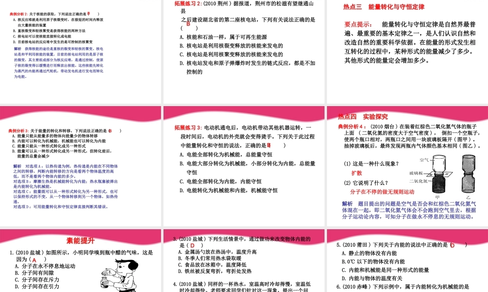 九年级科学 内能 核能 能量守恒 能源专题复习课件 浙教版 课件