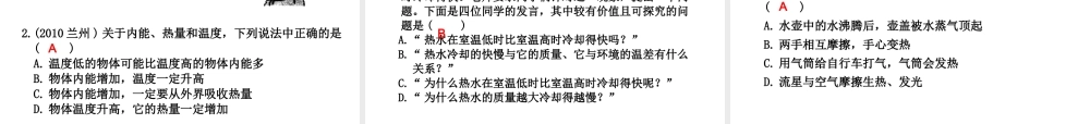 九年级科学 内能 核能 能量守恒 能源专题复习课件 浙教版 课件