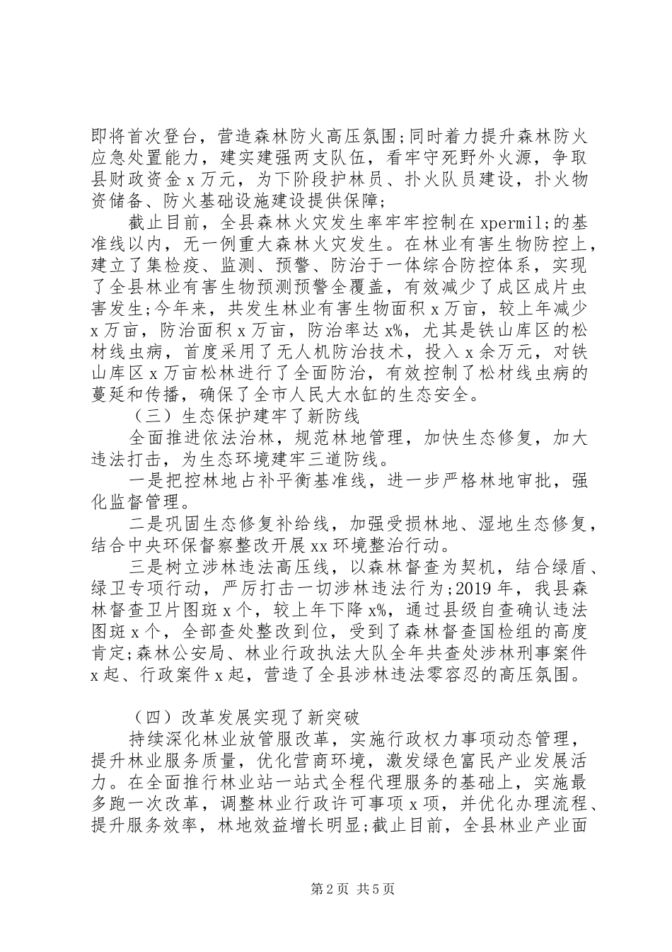 在年度局党委班子年终测评会上的讲话(范文)_第2页