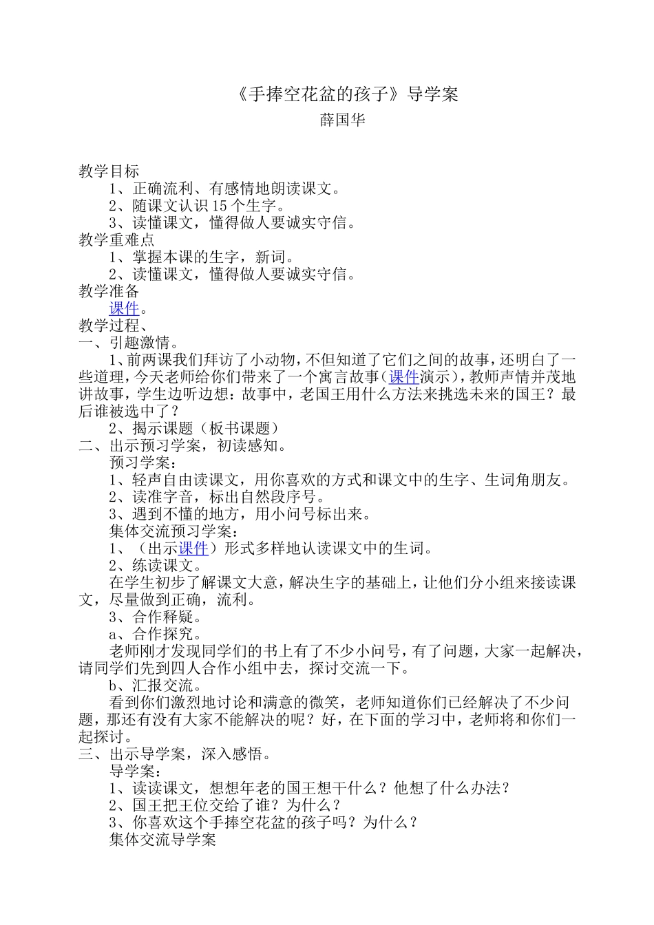 手捧空花盆的孩子导学案1_第1页