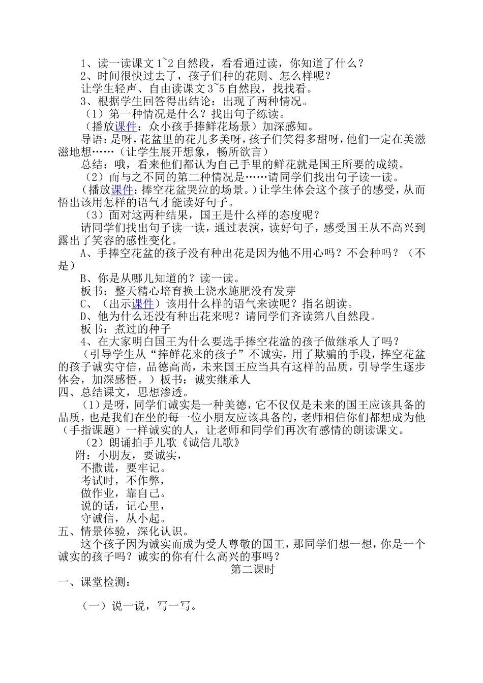 手捧空花盆的孩子导学案1_第2页
