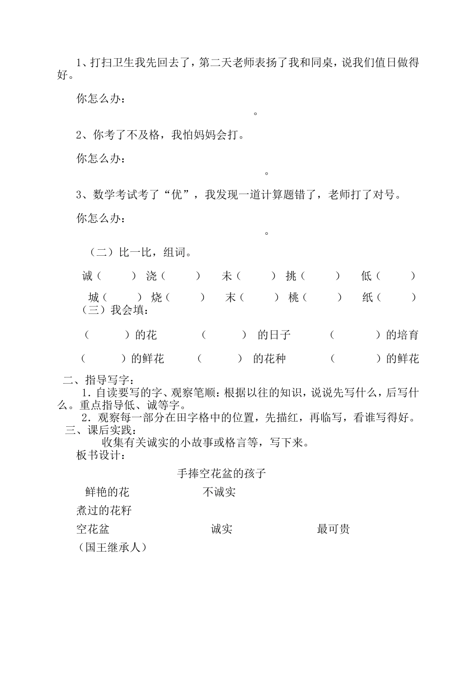 手捧空花盆的孩子导学案1_第3页