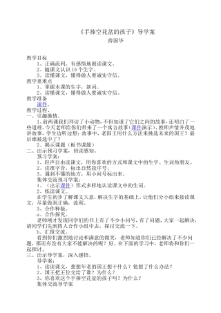 手捧空花盆的孩子导学案1