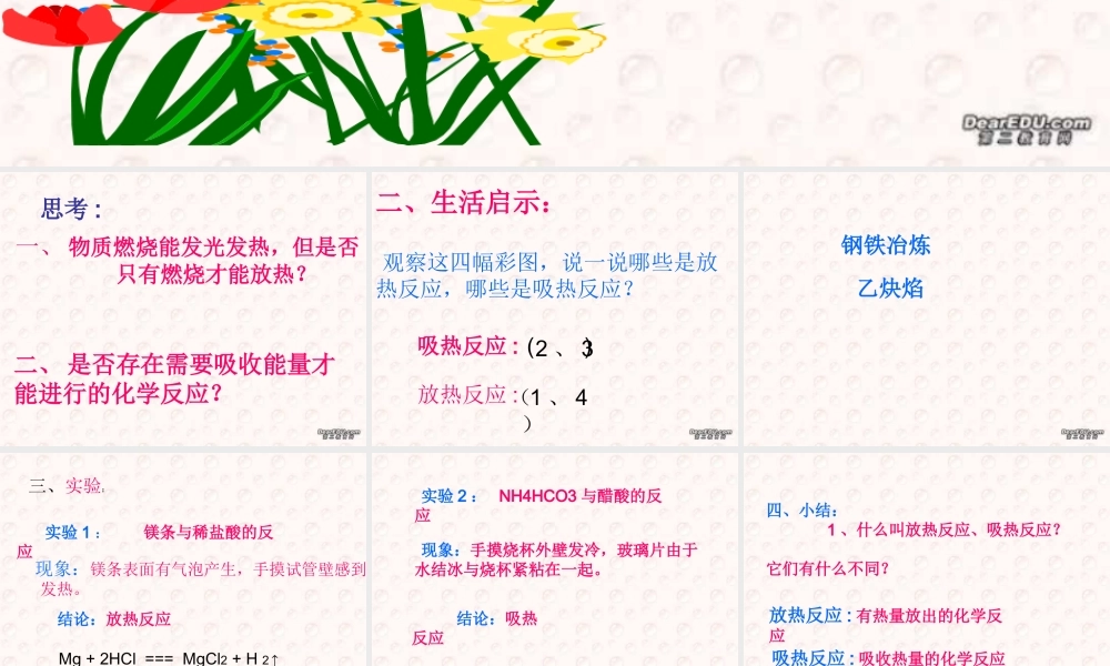 单元1 化学变化与能量 新课标 湘教版 课件