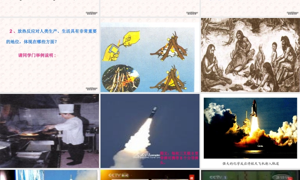 单元1 化学变化与能量 新课标 湘教版 课件