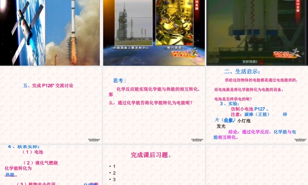 单元1 化学变化与能量 新课标 湘教版 课件